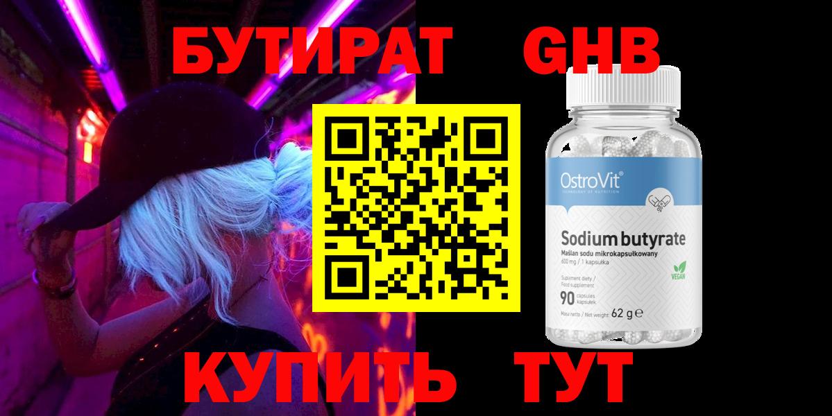 БУТИРАТ буратино  Вход с VPN  Бузулук 
