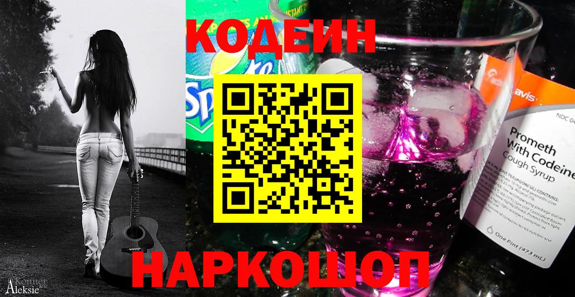 Кодеиновый сироп Lean Purple Drank  Вход с VPN  Кодеиновый сироп Lean напиток Lean (лин)  Бузулук 