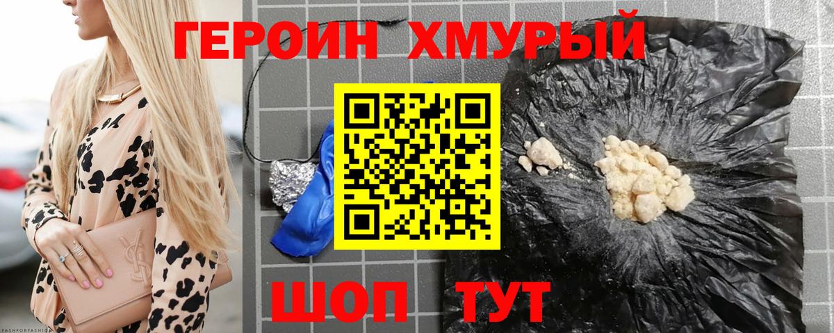 ГЕРОИН хмурый  ГЕРОИН  Бузулук  Вход с VPN 